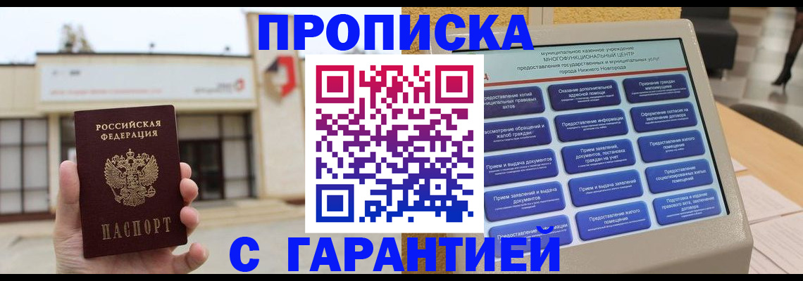 прописка для кредита в Стрежевом