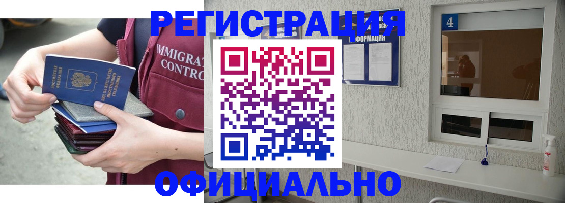 временная регистрация купить в Стрежевом