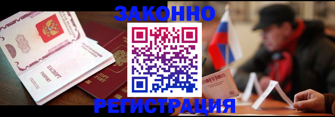 прописка иностранных граждан в Стрежевом