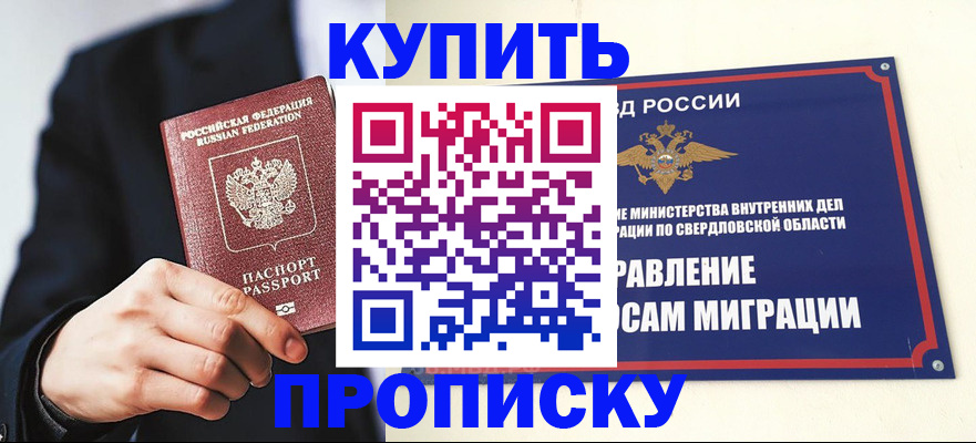 прописка для школы в Стрежевом